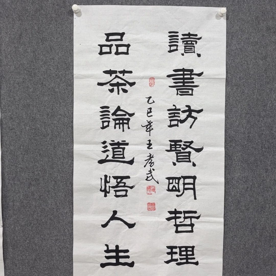 书法王孝武老师书法作品