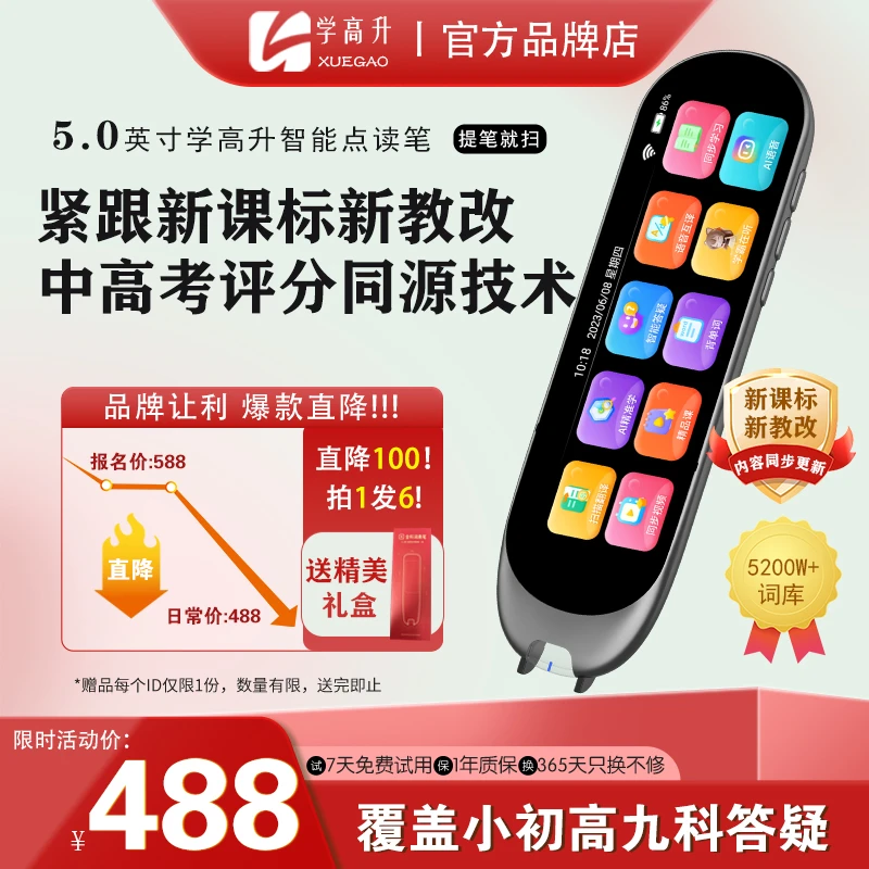学高升词典笔智能点读笔英语电子词典小学生初高中全科扫描学习笔