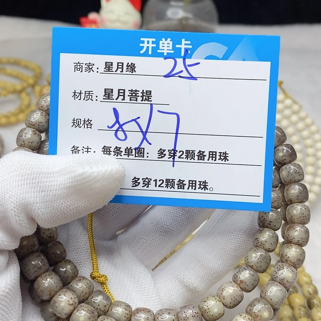 手串星月菩提25。
