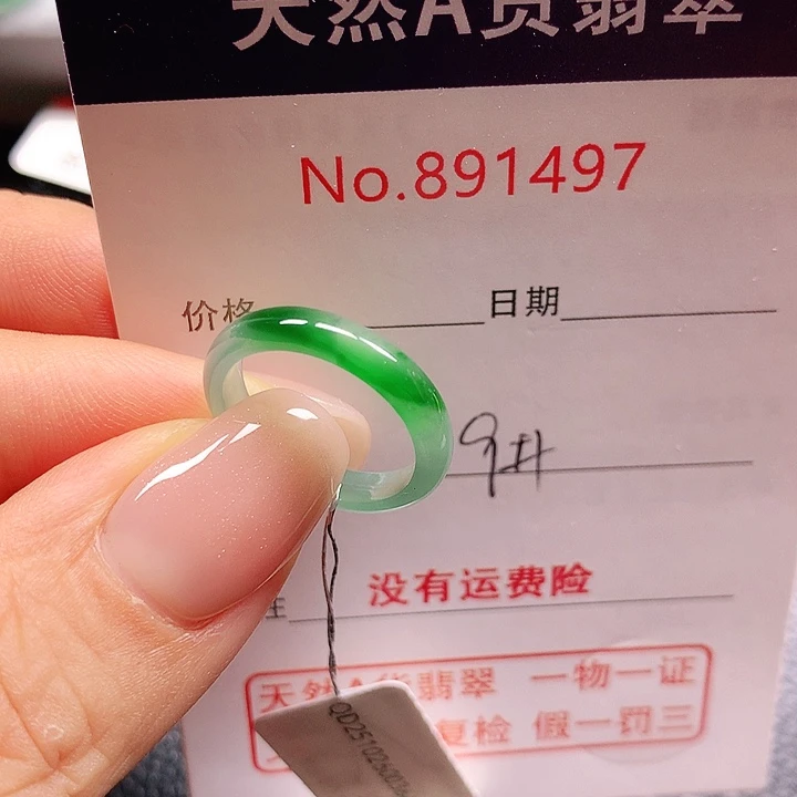 未镶嵌戒指翡翠9号