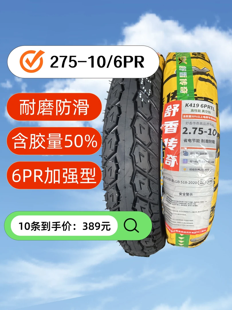 【275-10】高端6PR加强型防爆真空胎轮胎真空轮胎电动车轮胎配件