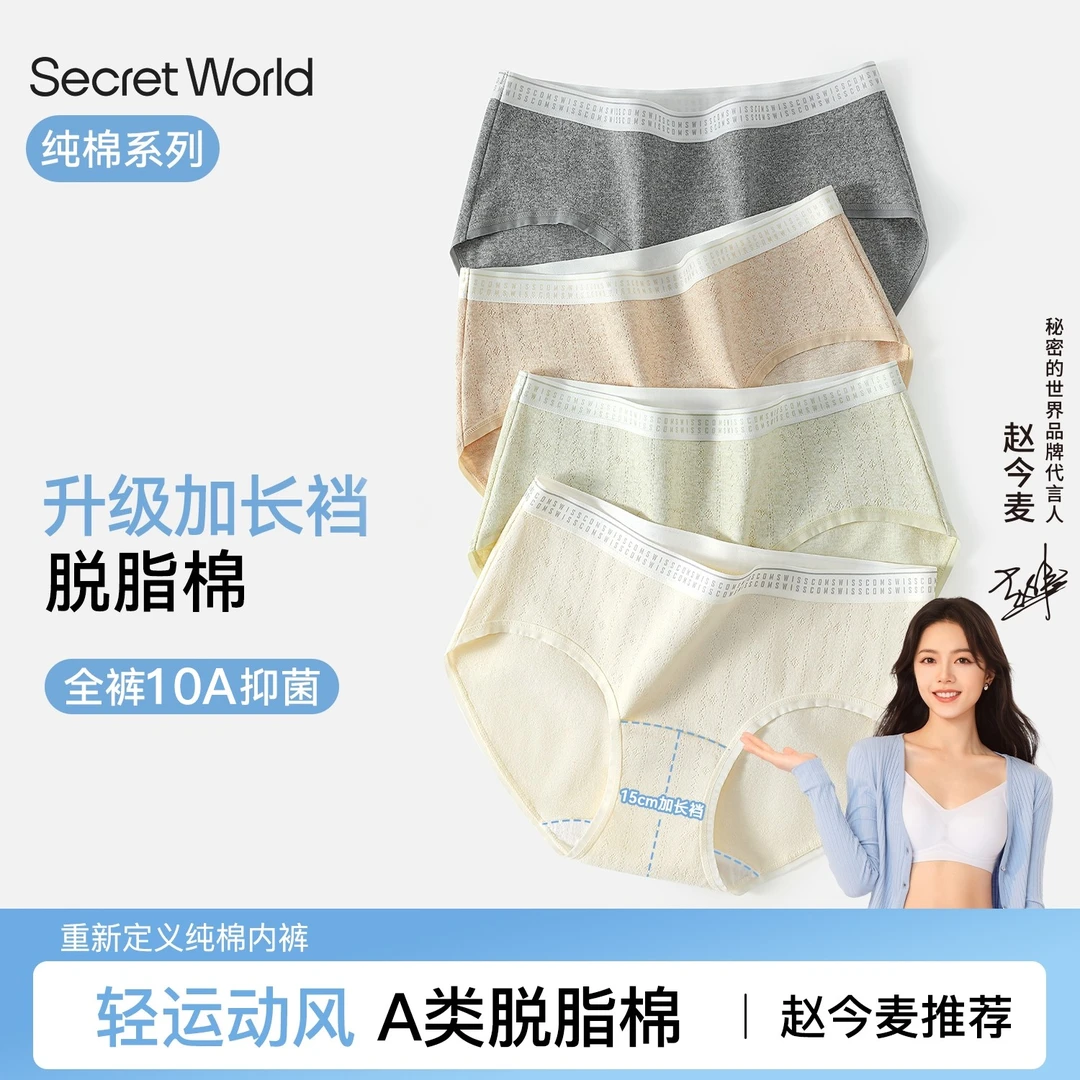 Secret World10A加长裆无痕A类原棉薄款3条装女生三角裤透气女士