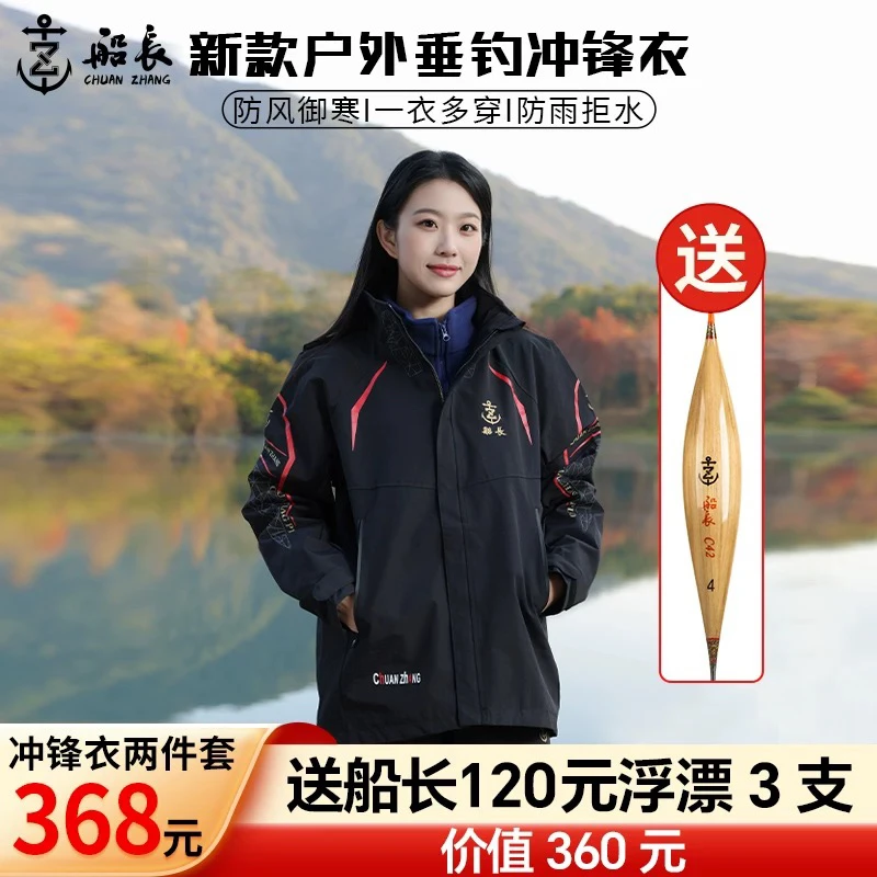 新款冲锋衣加内胆【拍下任选船长浮漂3只价值360豆】型号任选（备注）