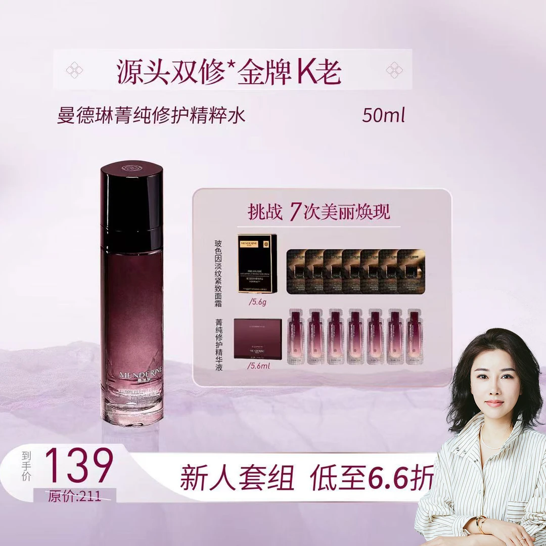 曼德琳菁纯淡纹修护精粹水精华护肤补水保湿抗皱紧致舒缓滋润弹嫩