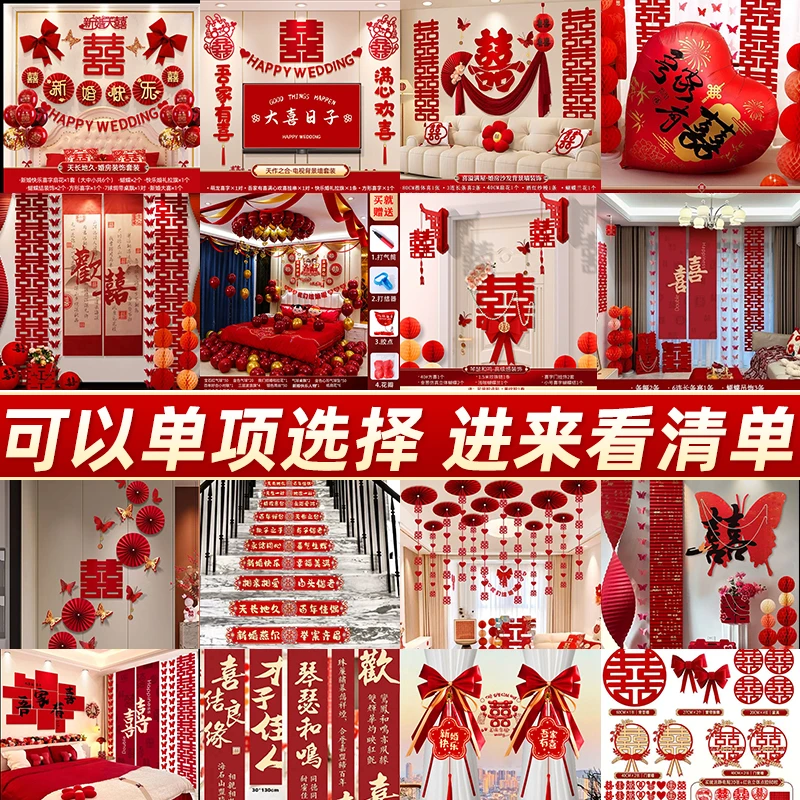 婚房布置套装男方婚礼装饰新房女方卧室客厅窗帘结婚用品大全全套