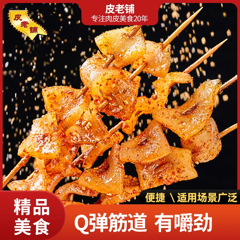 【露营烧烤季】肉皮串烧烤小火锅冒菜网红食材油炸串串香商用