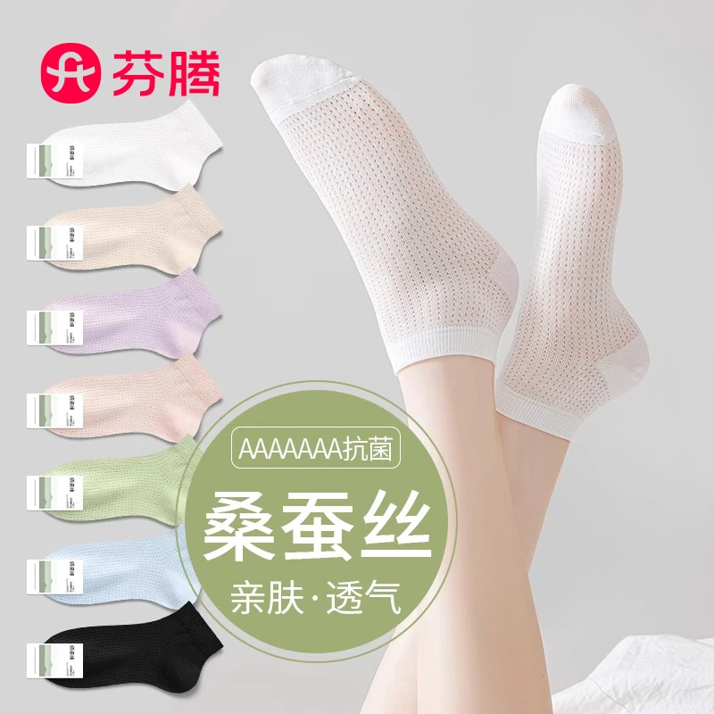 芬腾袜子女夏薄款桑蚕丝短袜透气网眼凉感白袜女士抗菌防滑不掉跟