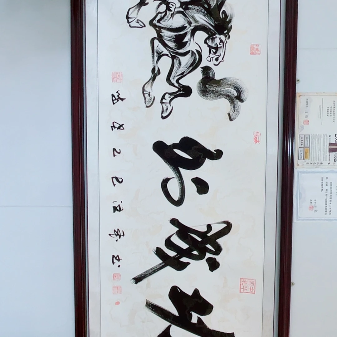 书法马到成功六尺