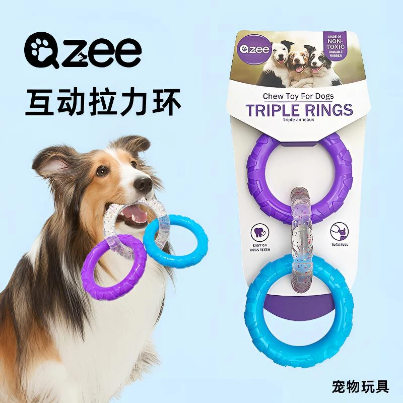 Qzee狗狗玩具互动三环磨牙洁齿耐咬宠物自嗨解闷趣味拔河拉扯训练
