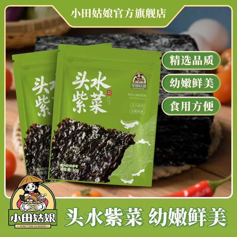 【小田姑娘】霞浦头水紫菜 福建霞浦特产新鲜脱水蔬菜无沙美味食材