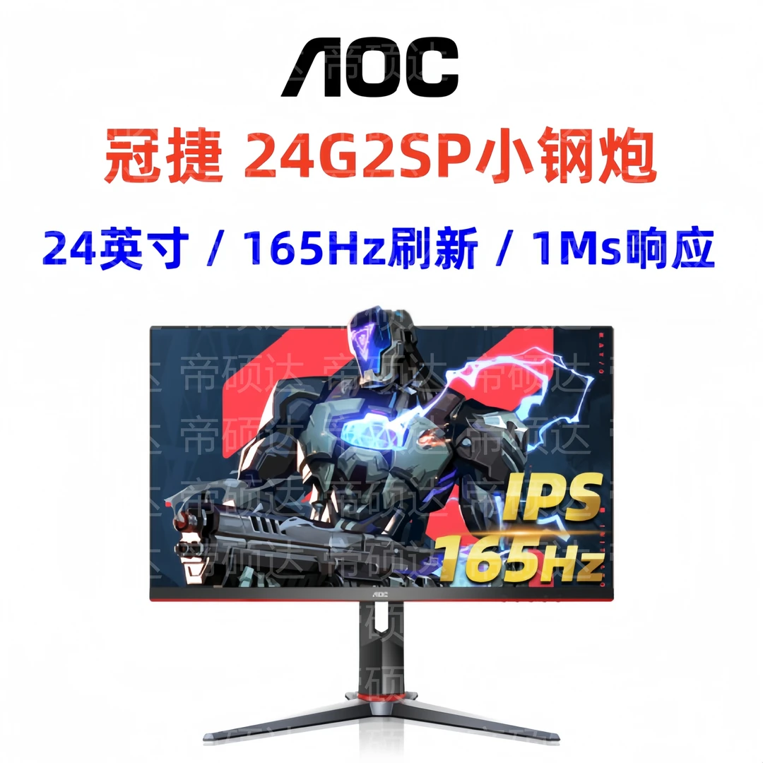 未拆封 AOC 24G2SP显示器165hz高刷ips广色域1Ms响应1k高清CSgo