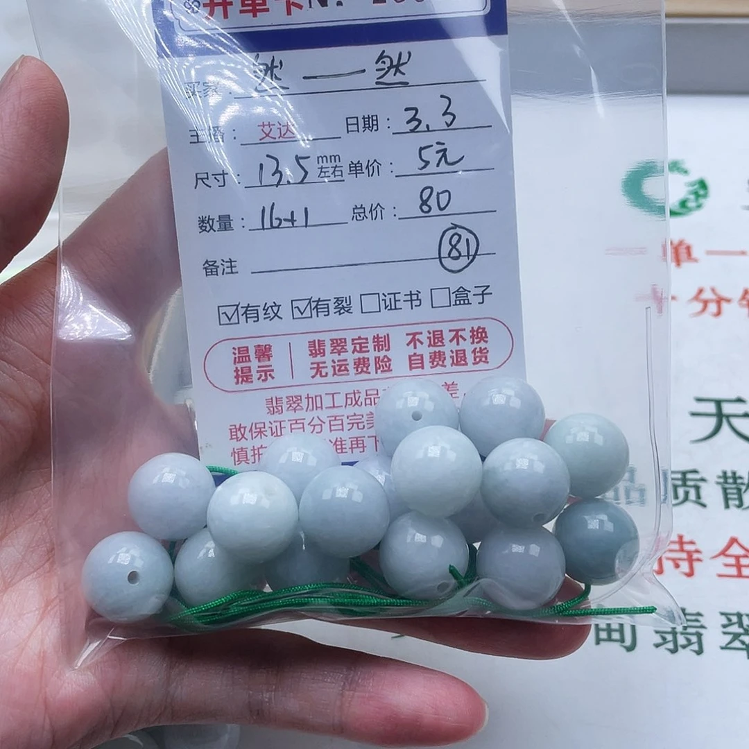 翡翠手链未镶嵌然*