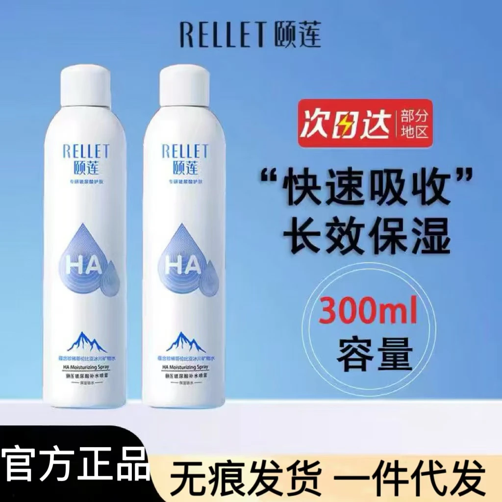 【爆款喷雾】玻尿酸补水喷雾秋冬学生保湿爽肤水护肤水湿敷收缩毛孔