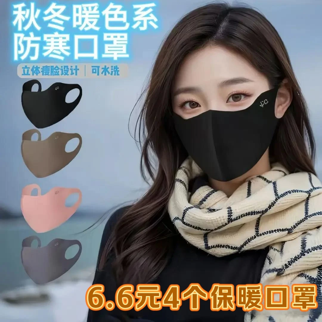 【六块六4只装】秋冬德绒3d无痕保暖口罩可水洗立体防风防寒骑行