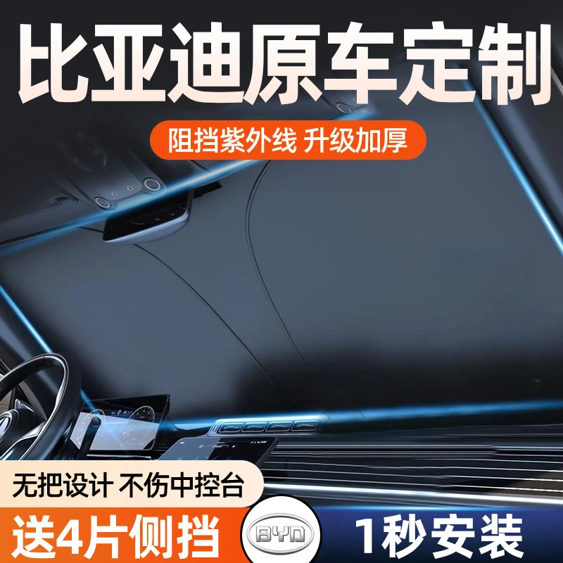 比亚迪秦/宋plusdmi海豚/汉/元唐宋L汽车前挡风防晒隔热遮阳挡板