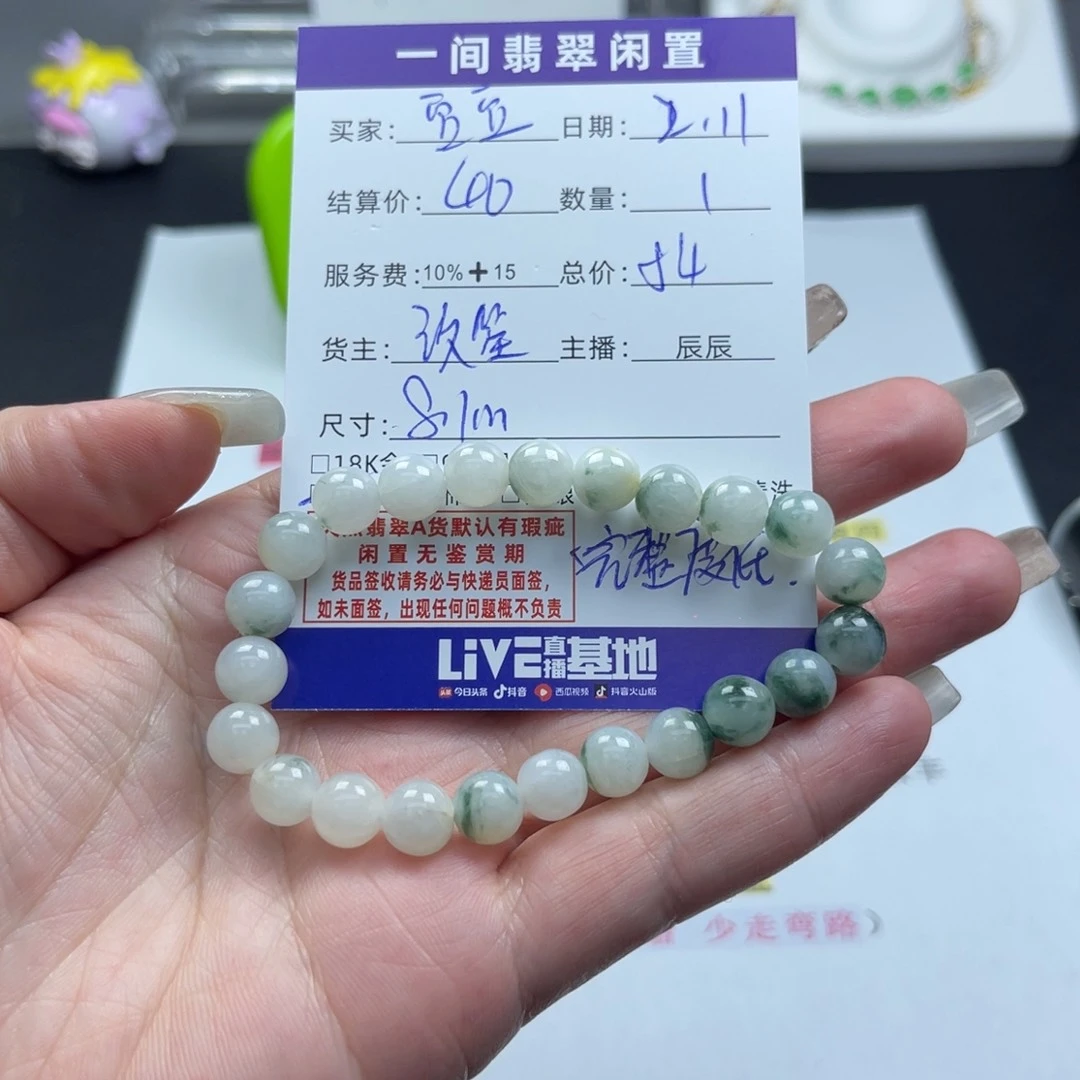 翡翠手链未镶嵌豆*