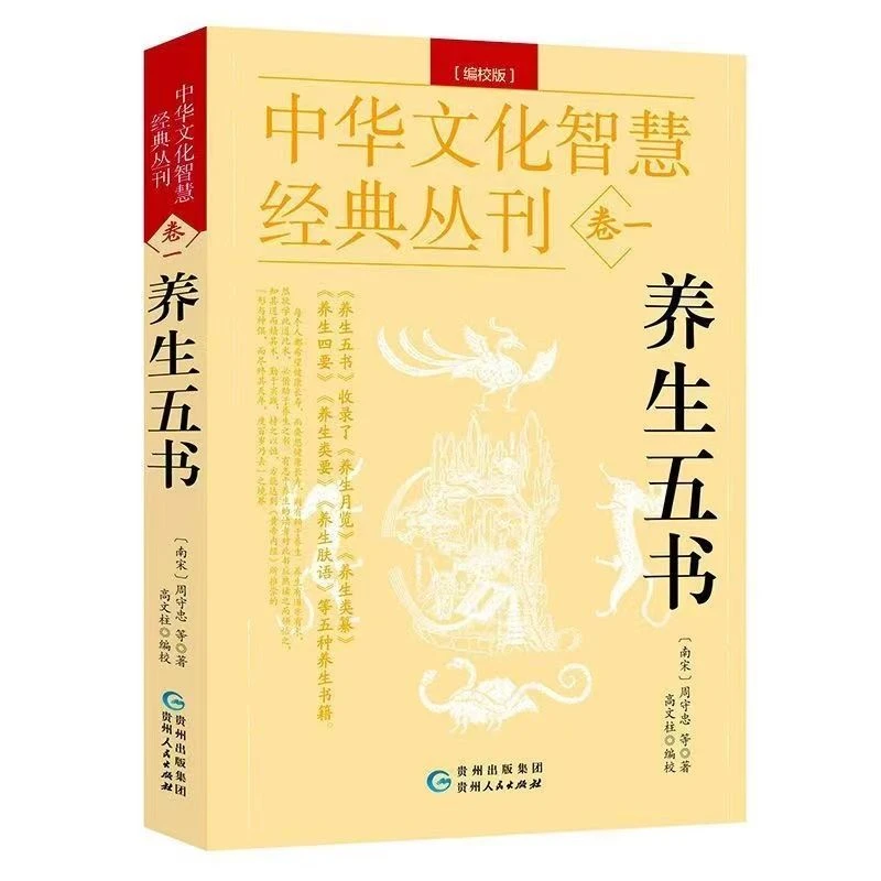 《尾货清仓》养生五书