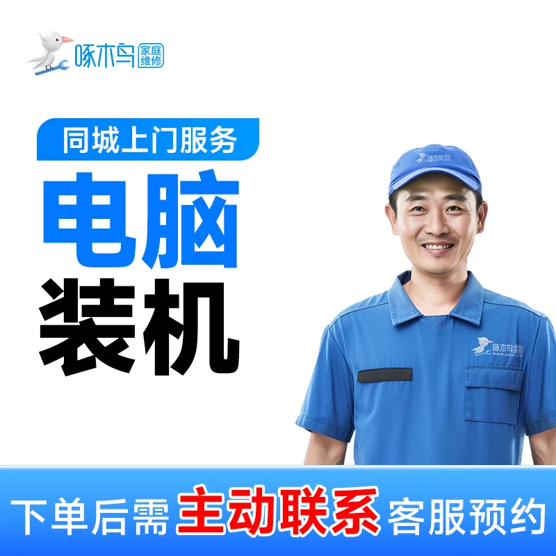 【电脑装机】组装电脑安装系统水冷风冷安装主机全国附近直播专享H