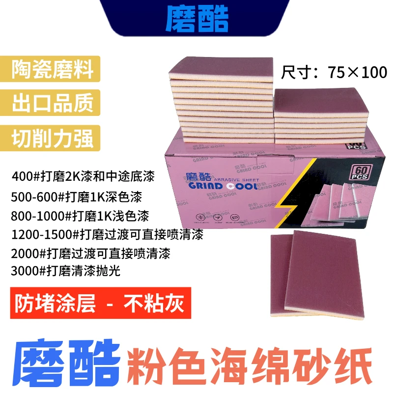 磨酷小方磨机海绵砂纸75x100小方磨机专用干磨砂纸粉红海绵砂纸