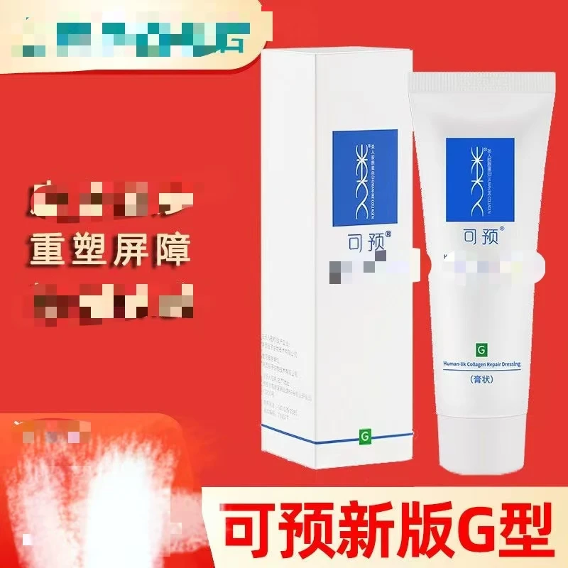 可预G型胶原蛋白修护膏50g保湿滋润日常护理长效修护维稳舒缓泛红
