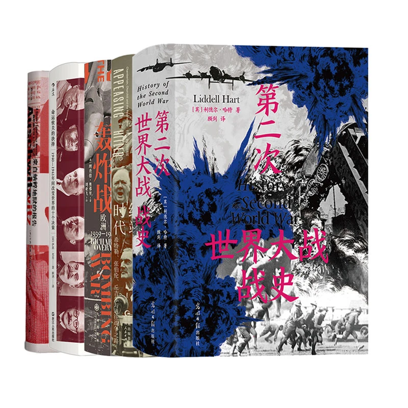 【5册套装】精选二战风云套组