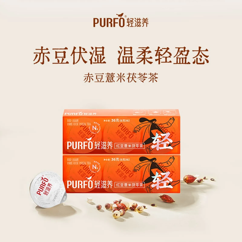 【轻滋养】红豆薏米茯苓轻轻排排养生茶6g*6罐/盒*2/*5独立罐装汉方