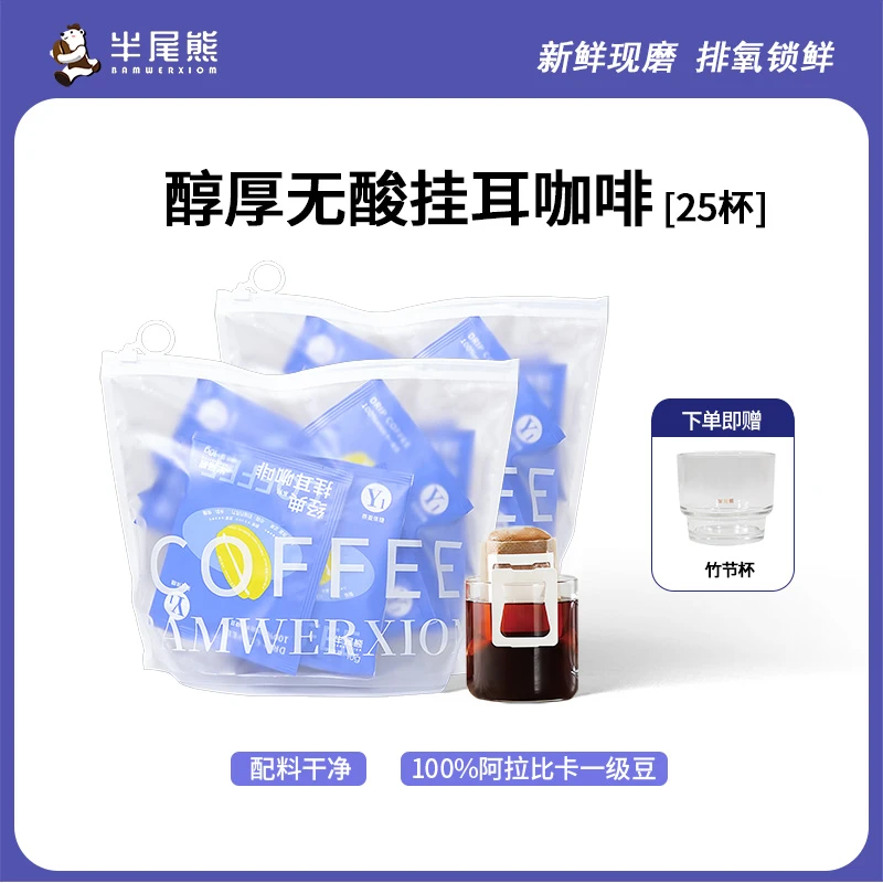 香浓经典风味手冲挂耳咖啡现磨美式咖啡挂耳阿拉比卡精品咖啡