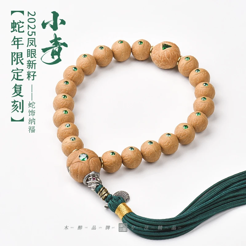 木醉收藏【小青】2025年新籽设计款S级凤眼菩提手串11.5+mm