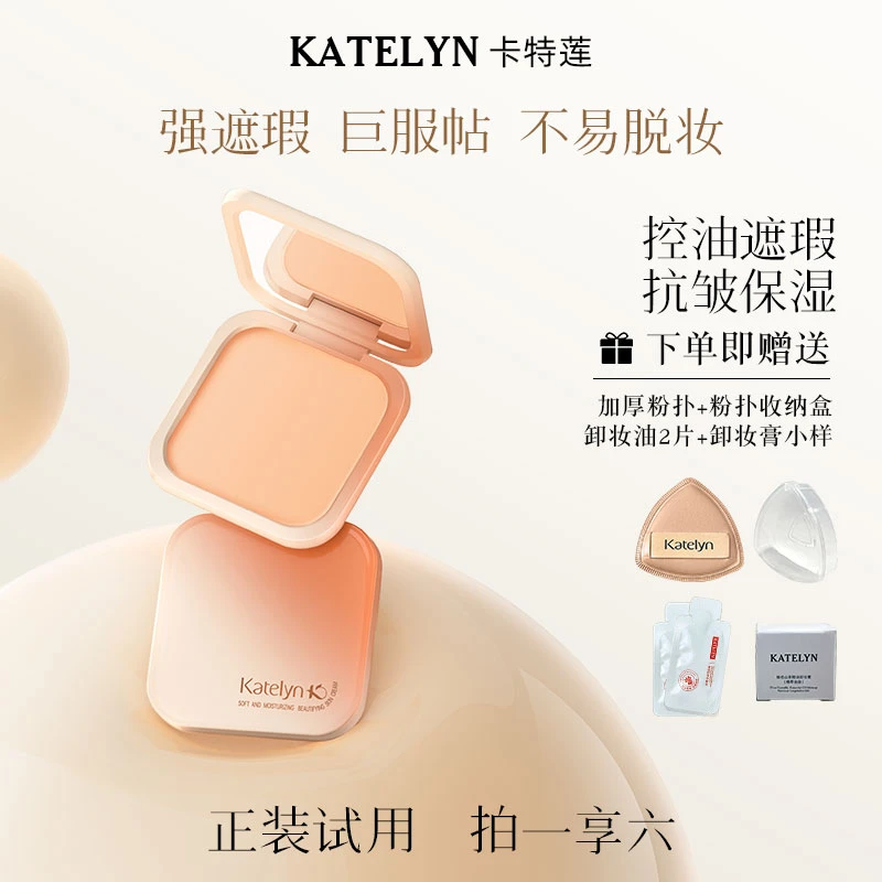 【双十一抢先购】卡特莲活力橙粉底膏遮瑕膏遮盖斑点痘印黑眼圈zb
