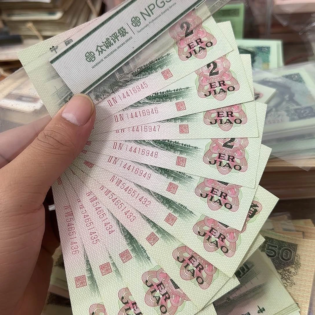 退市纸币品相如图…………10张