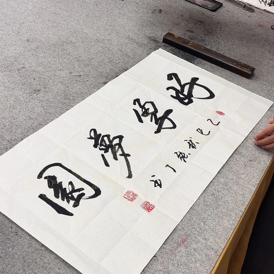 书法好孕梦圆一副