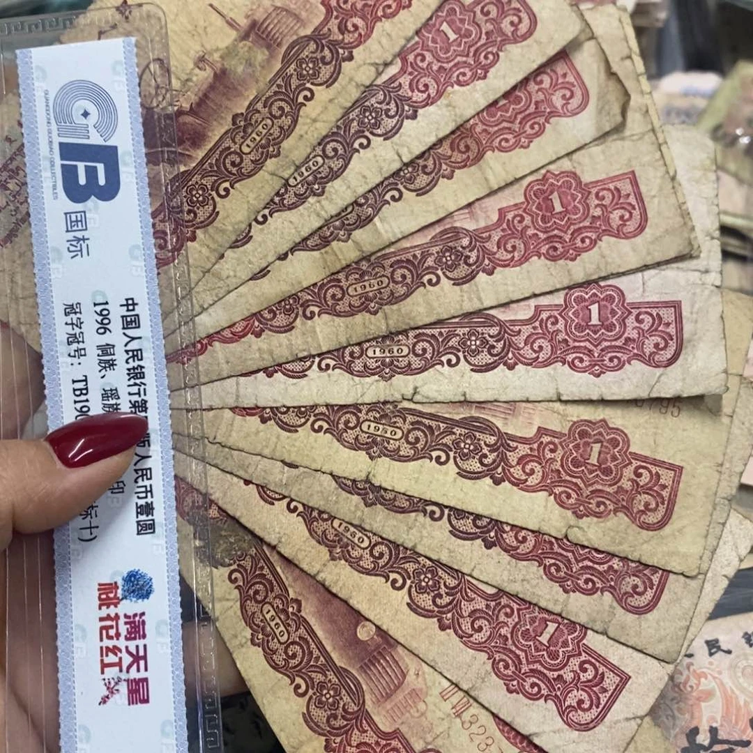 退市钱币原图发货10 张