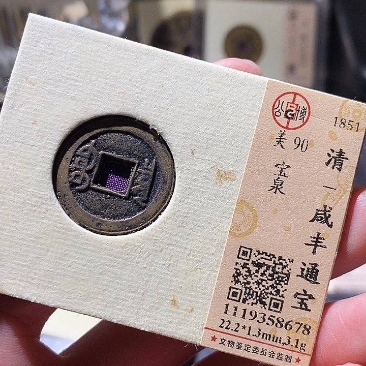 铜公博评级古钱币一枚 小敏