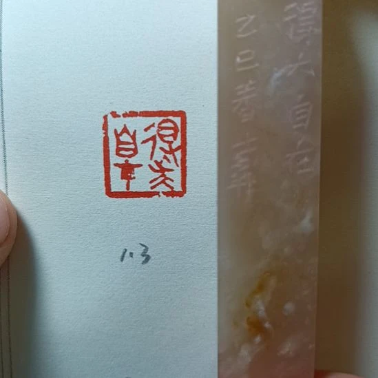 直播间成品闲章优惠价！