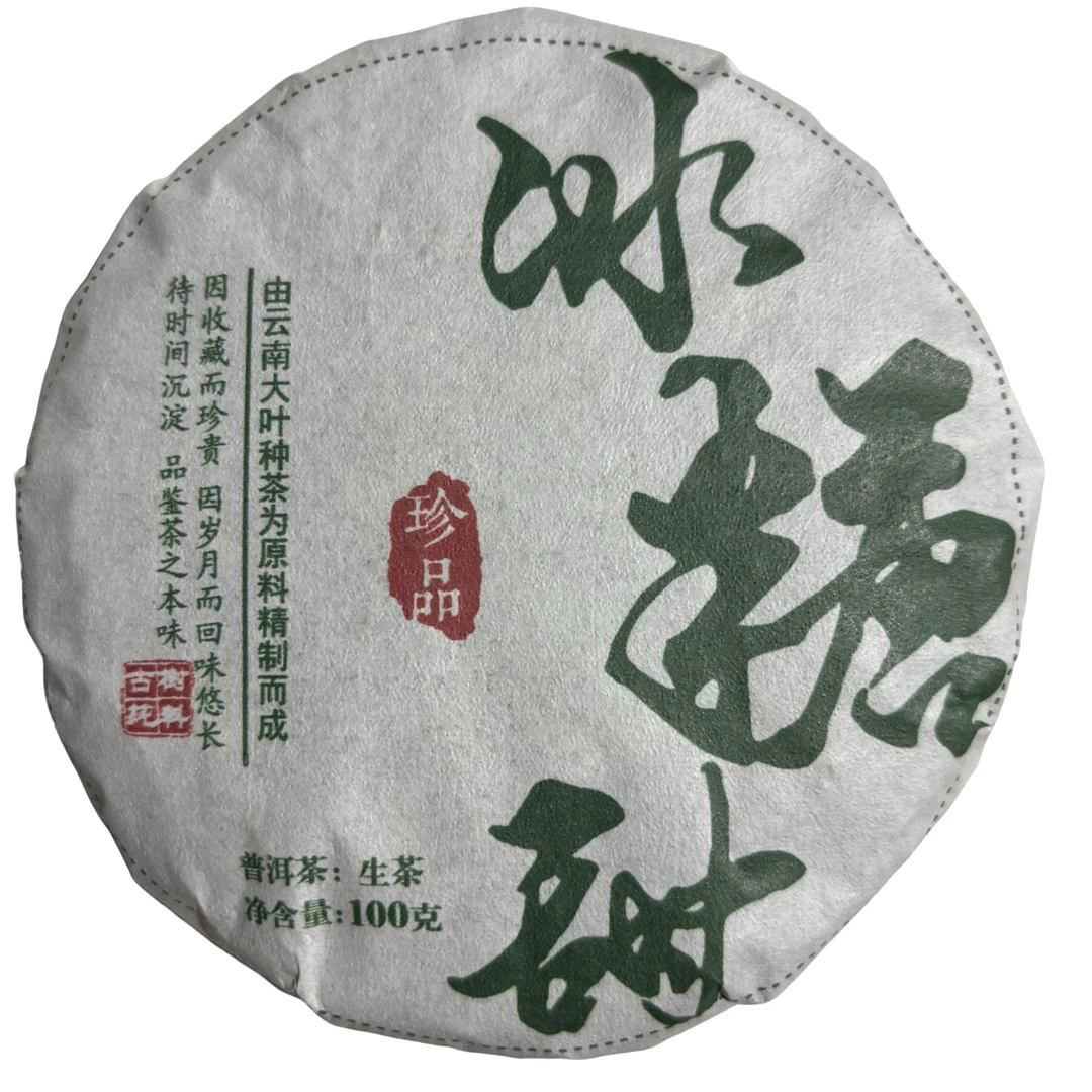 2024年冰糖甜100g普洱茶生茶