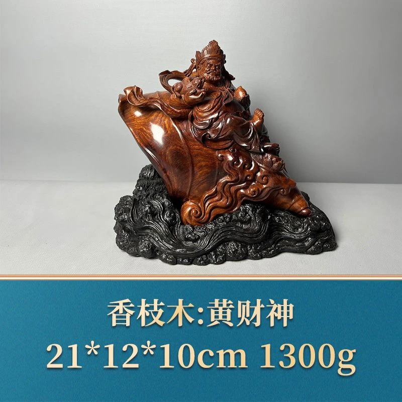 艺守51161 黄财神 香枝木