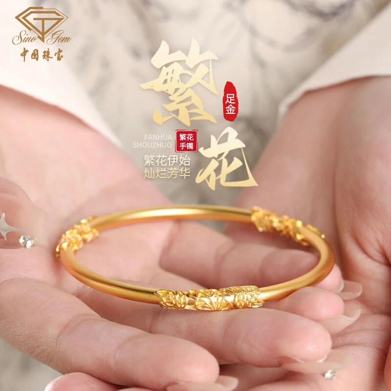 中国珠宝黄金手镯繁花似锦足金镯子金手镯女款手镯送老婆妈妈D1