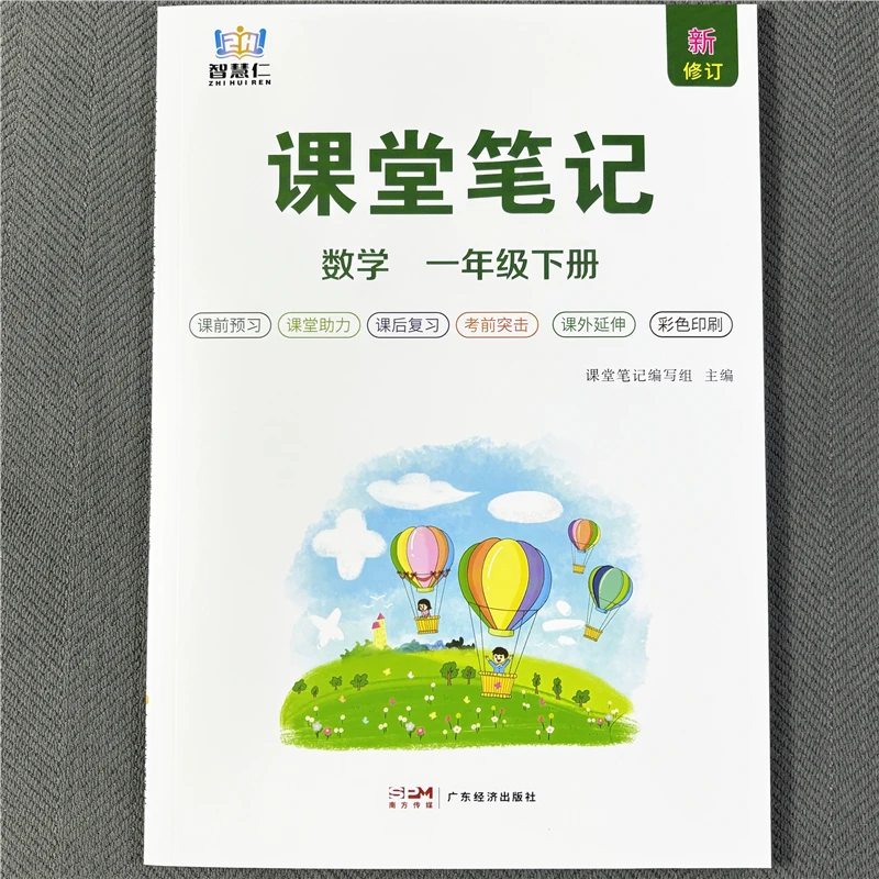 人教版一年级下册数学课堂笔记课前预习课后复习同步课本教材讲解