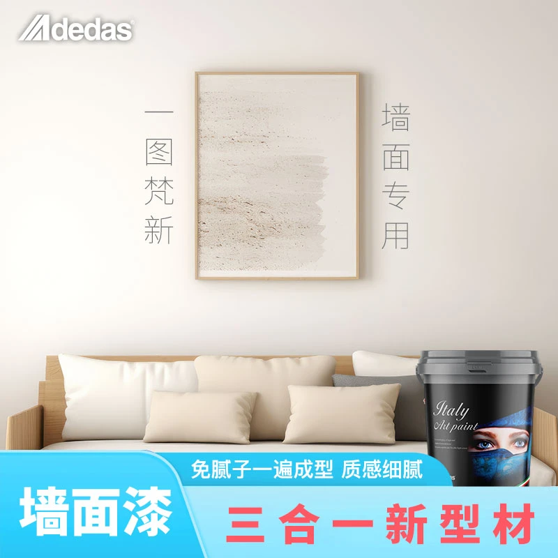 2025新品一图梵新墙面翻新漆免腻子三合一新型材料一遍成型旧墙漆