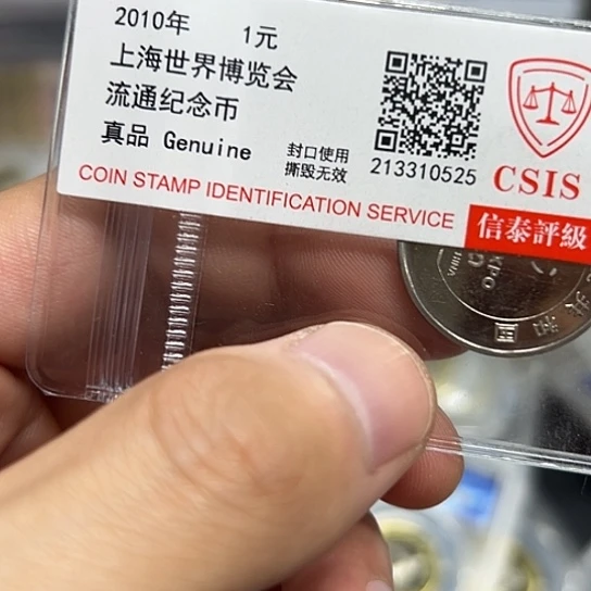 其他普通金属海宝纪念币信泰评级070001币王