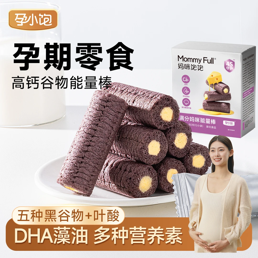 孕小饱孕期DHA高钙奶酪黑食材谷物棒【高膳食纤维+营养】孕妇零食