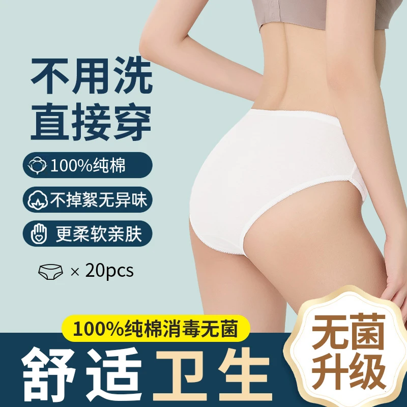 一次性内裤女纯棉无菌旅行出差女士款月子产妇孕妇经期生理日抛裤