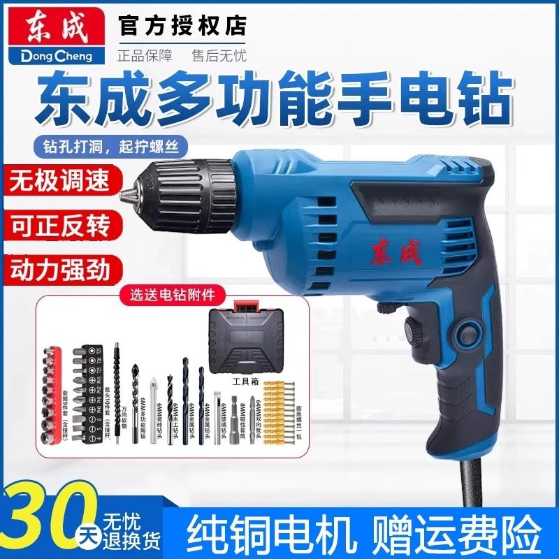 东成电钻家用多功能手电钻大功率手枪钻起子机电动螺丝刀东城电转