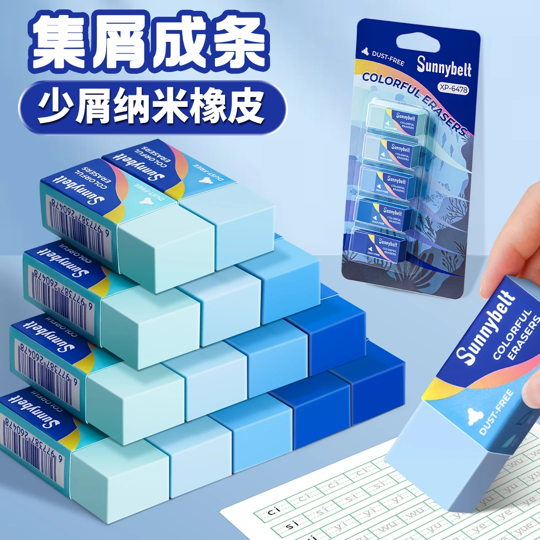 施柏德渐变色橡皮擦小学生儿童不易留痕擦字成条素描少屑橡皮反转
