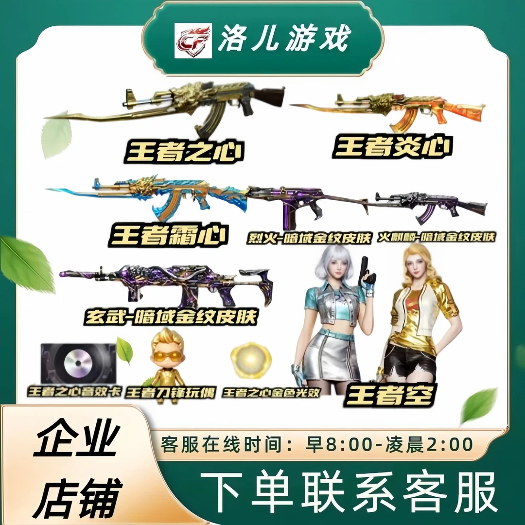 CF穿越火线端游王者之心王者炎心王者霜心王者空音效卡玄武暗域金