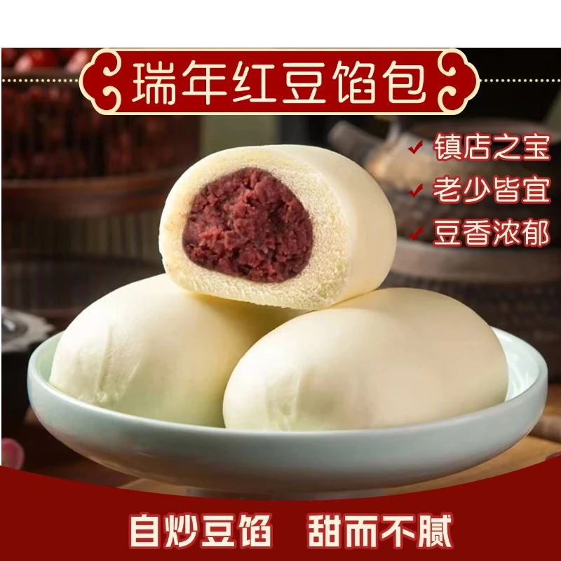 瑞年老面红豆包天津特色美食自炒豆馅传统工艺健康美味外包装360克/包，实物升级到560克/包