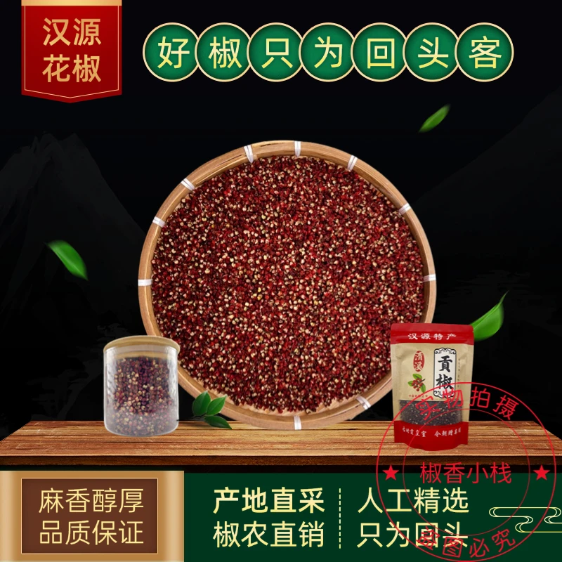 汉源花椒（精选）四川正路椒汉源直发汉源花椒上等特麻花椒粒