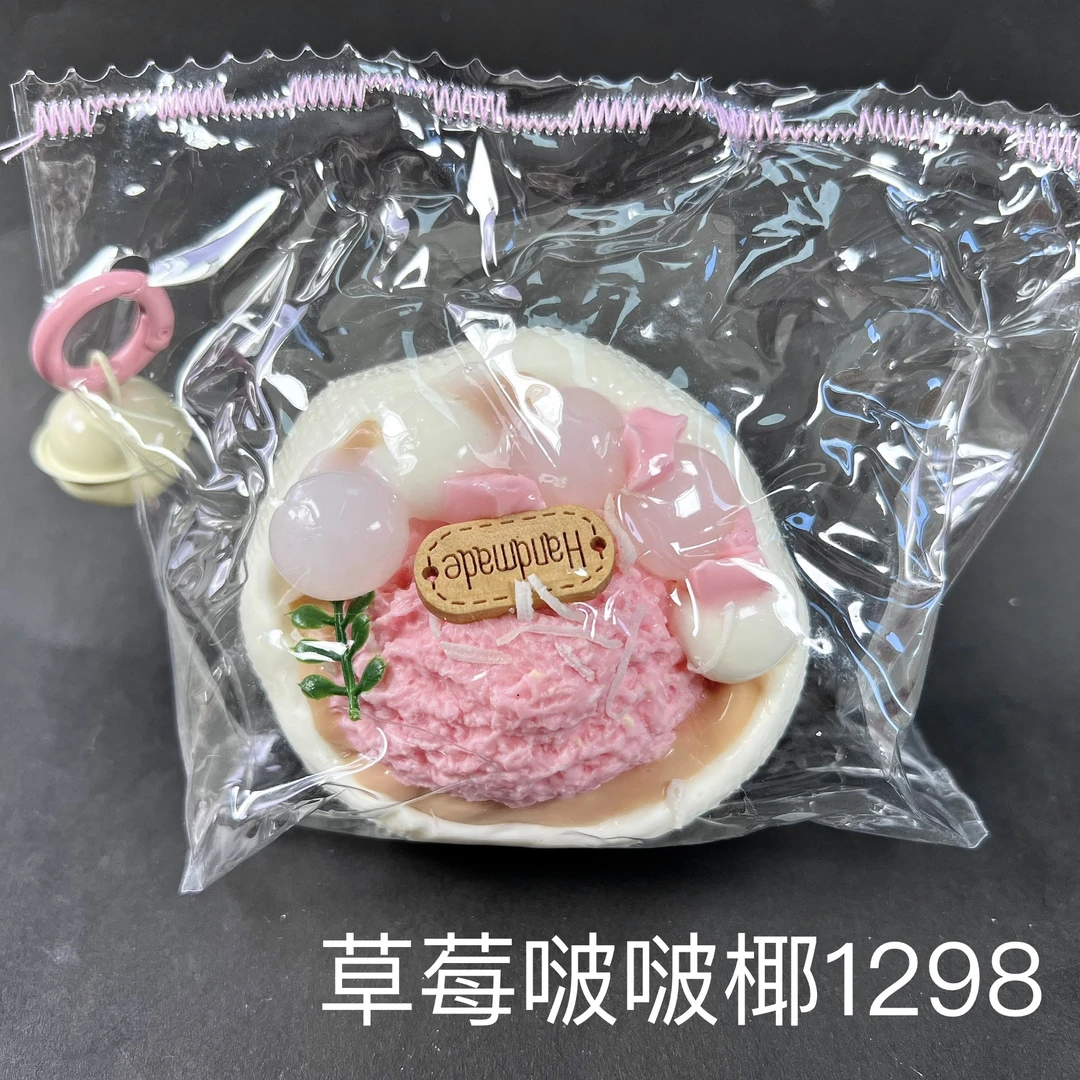 【草莓啵啵椰1298】捏捏解压DIY玩具 默认微瑕 介意慎拍