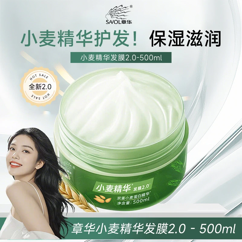 【大罐超实惠】章华小麦精华护发素头发护理发膜学生党平价护发发膜