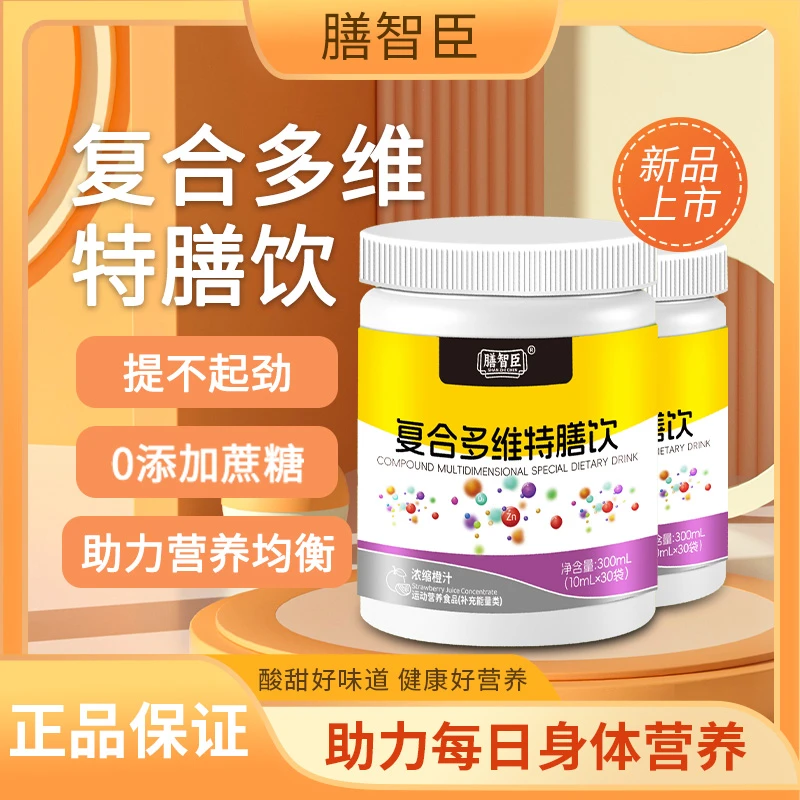 复合多维特膳饮补充多种维生素儿童婴幼儿特膳饮均衡营养吃饭香香